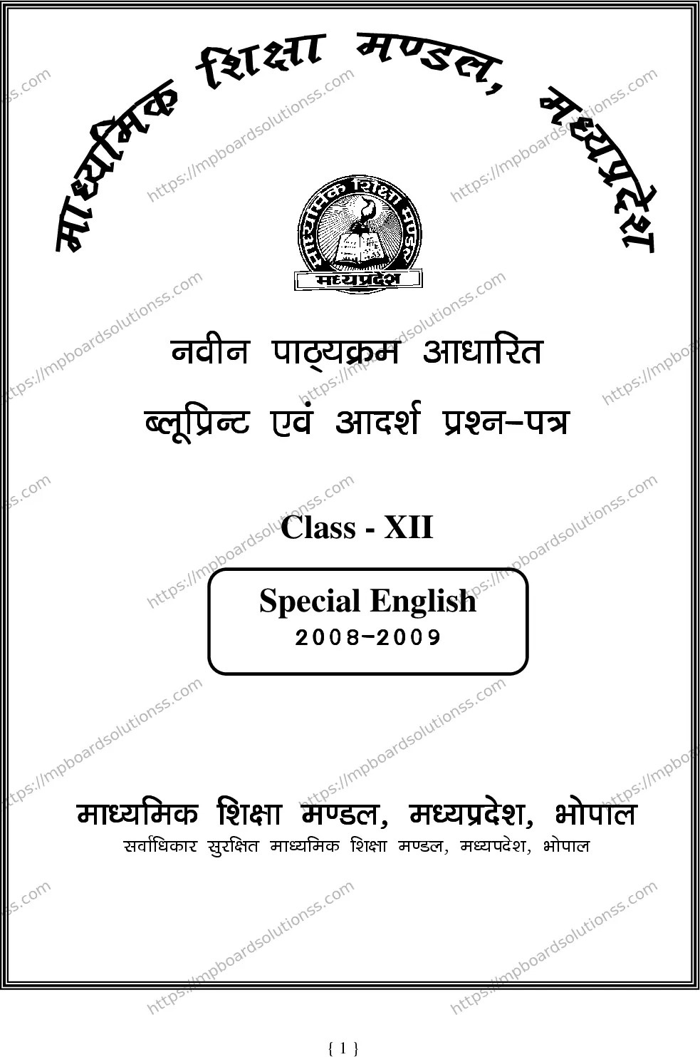MP Board Class 12 English Special 2020 Sample Paper Image 1