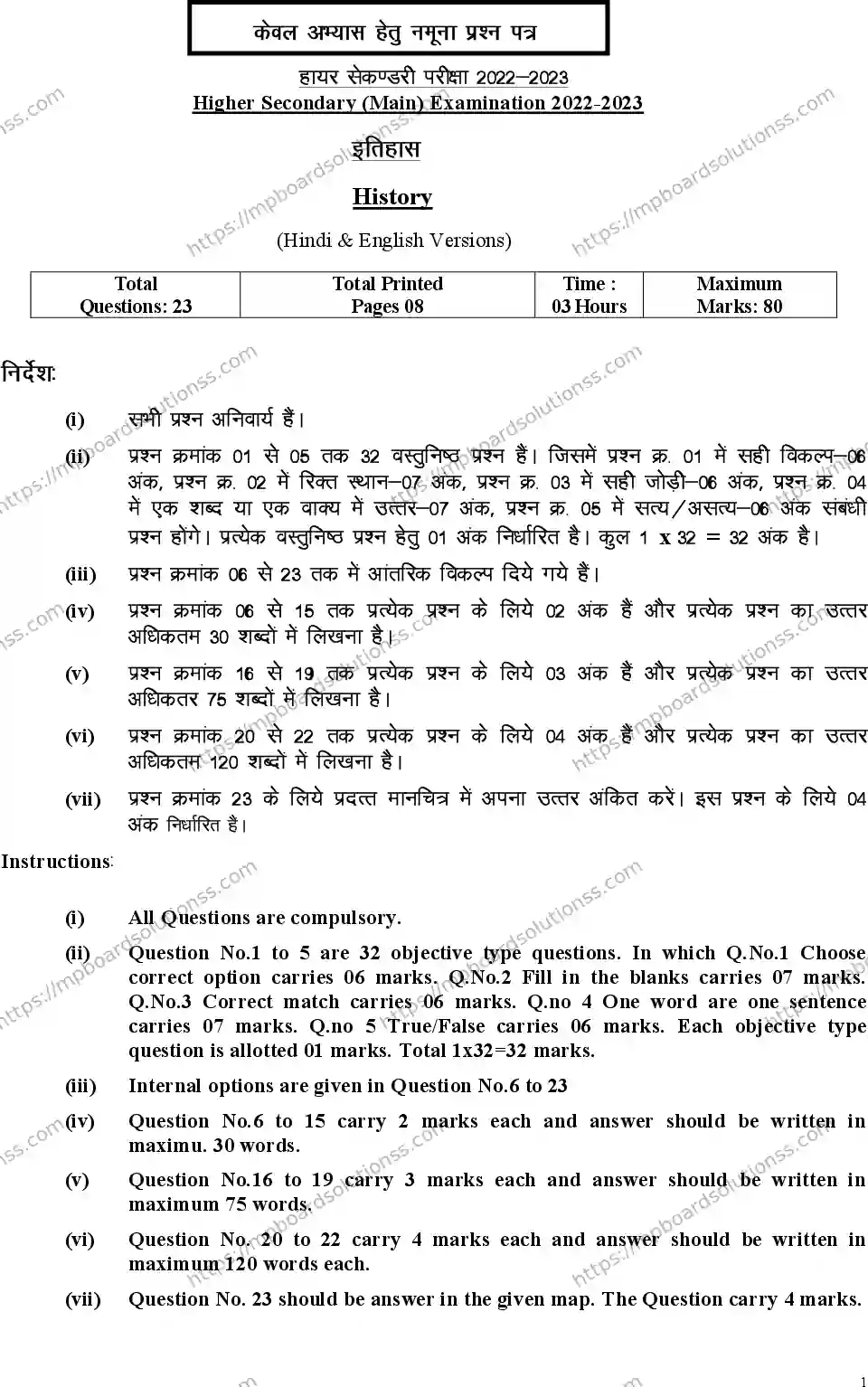 MP Board Class 12 History 2023 Sample Paper Image 1