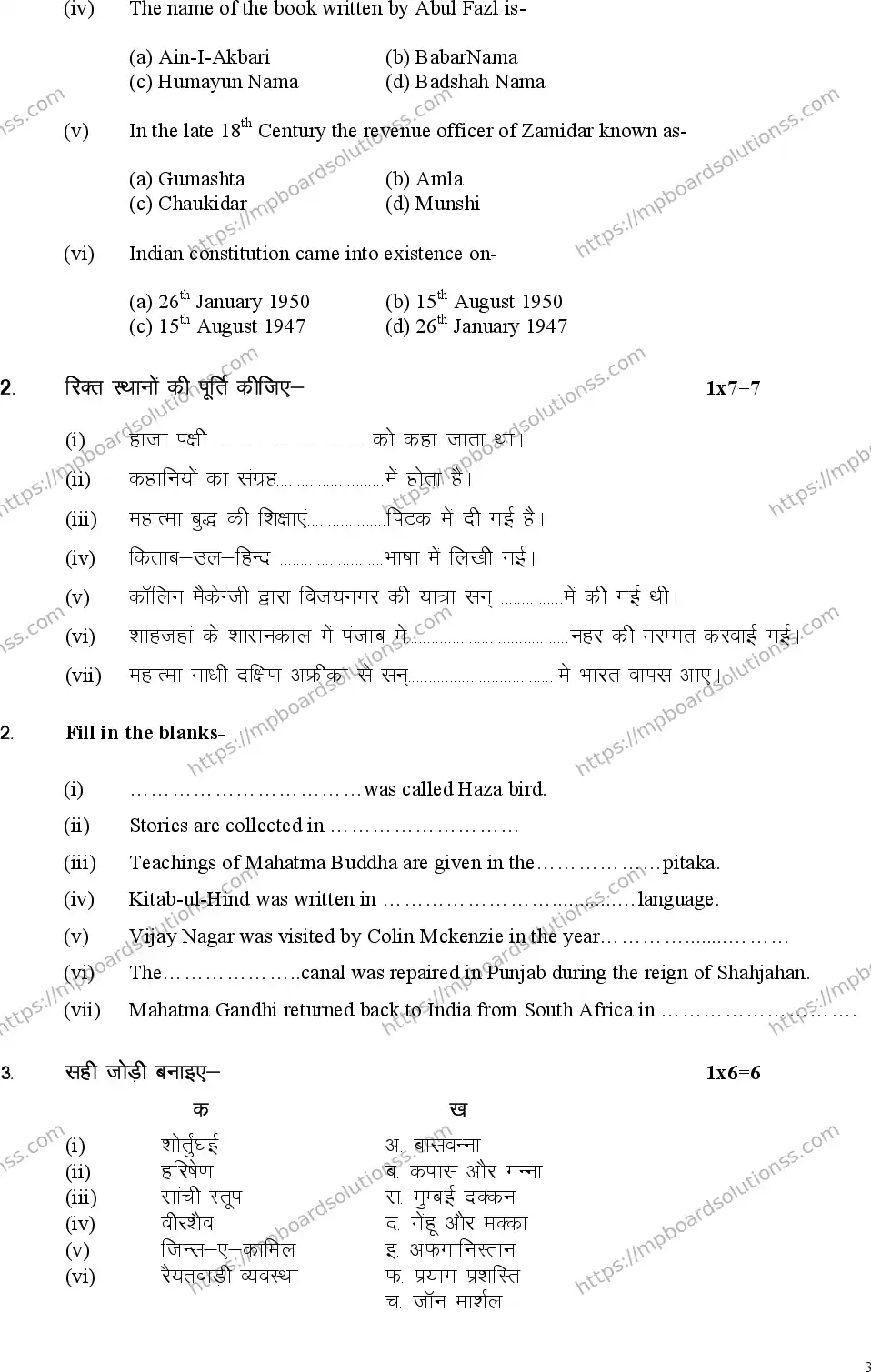 MP Board Class 12 History 2023 Sample Paper Image 3