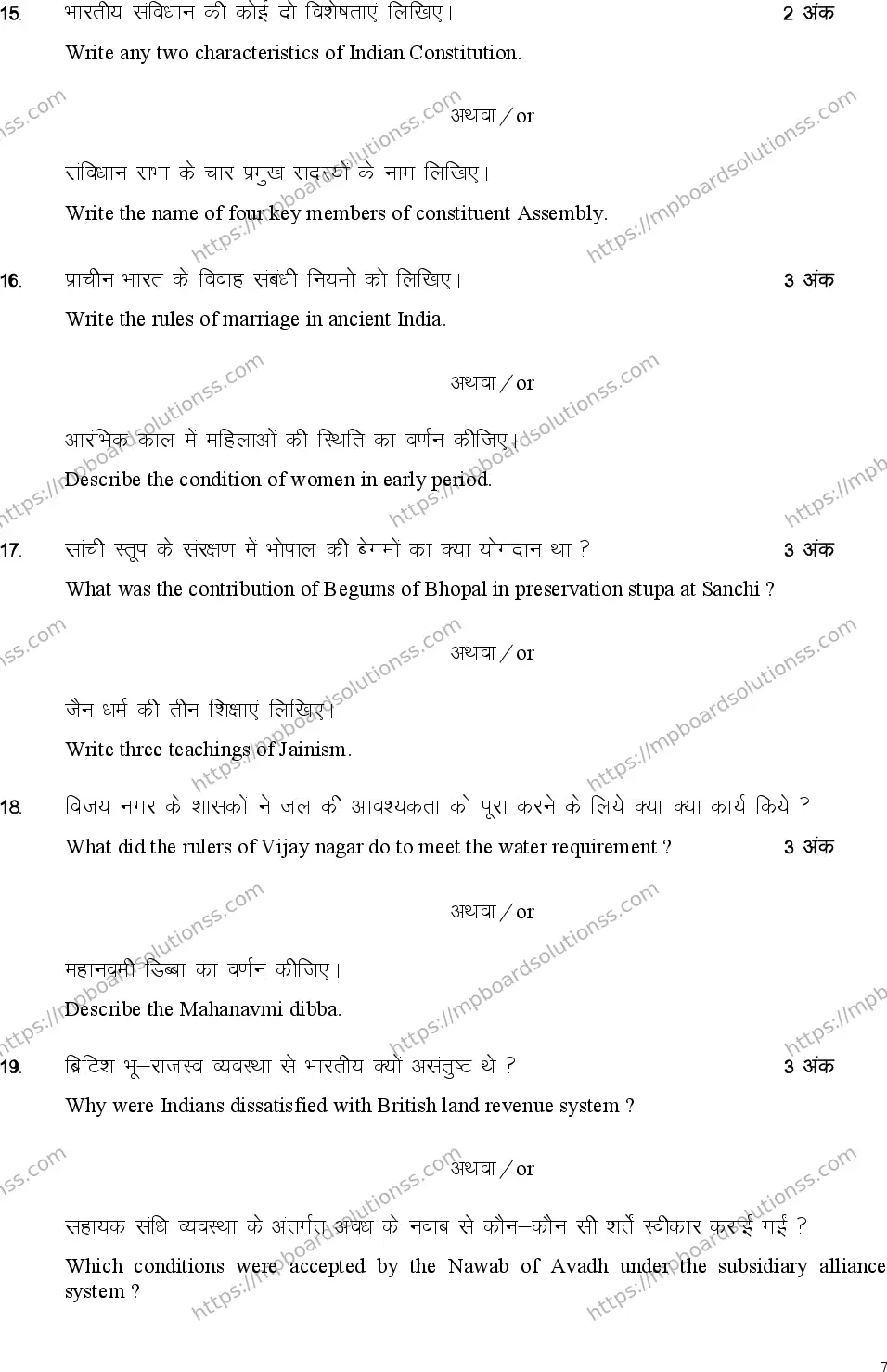 MP Board Class 12 History 2023 Sample Paper Image 7
