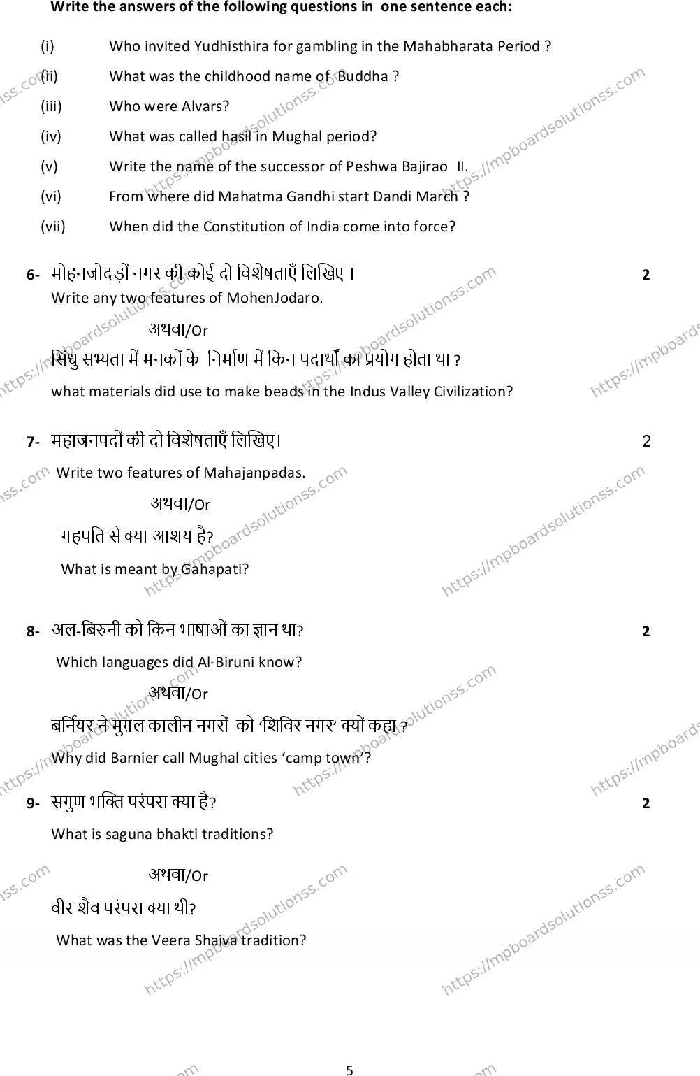 MP Board Class 12 History 2024 Sample Paper Image 5
