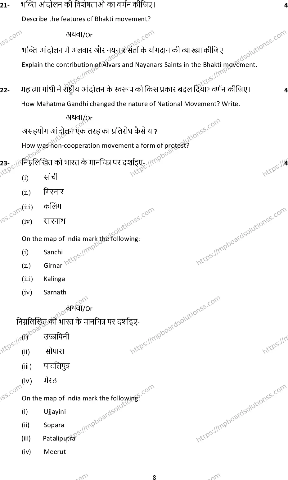 MP Board Class 12 History 2024 Sample Paper Image 8