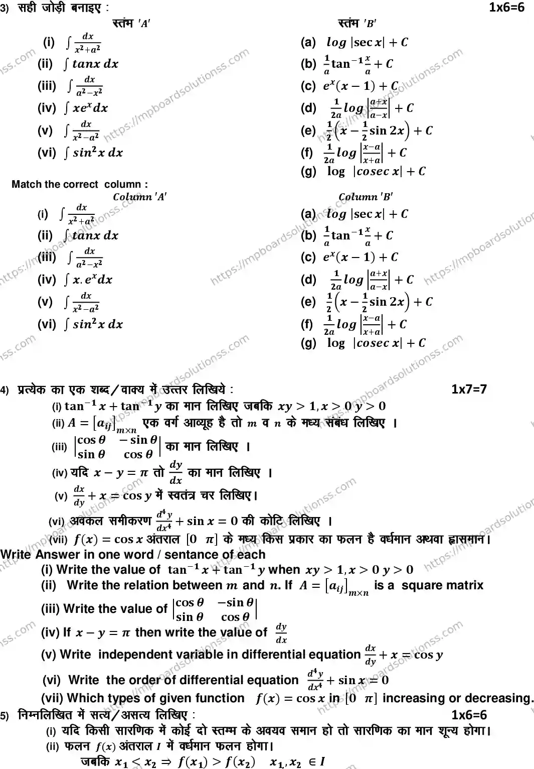 MP Board Class 12 Mathematics 2023 Sample Paper Image 3