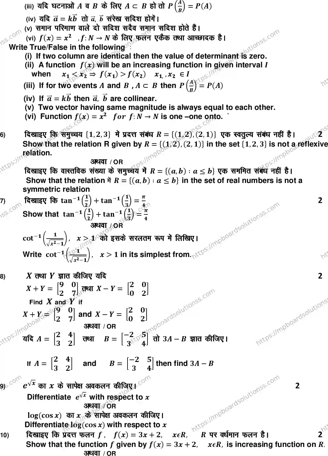 MP Board Class 12 Mathematics 2023 Sample Paper Image 4
