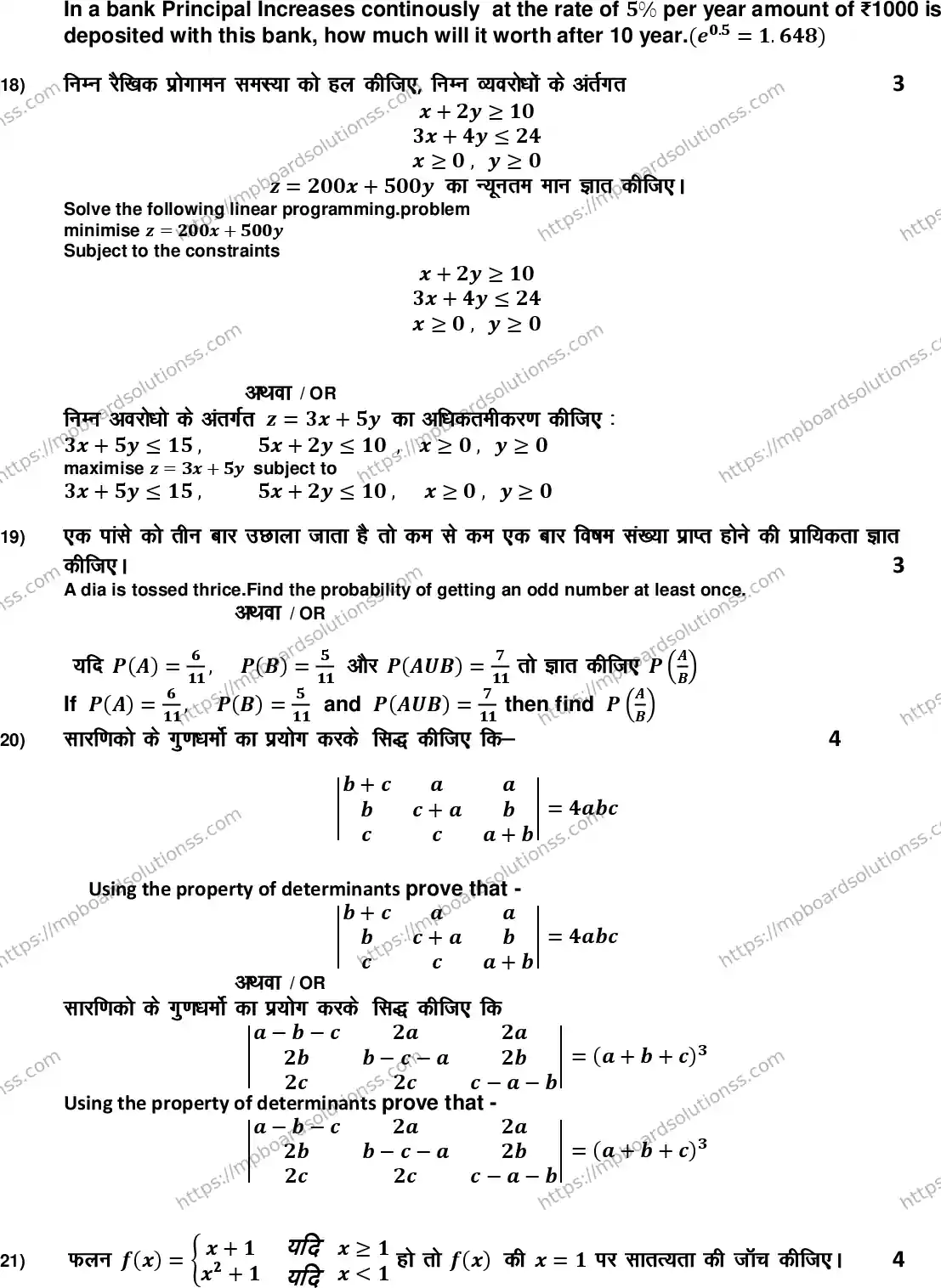 MP Board Class 12 Mathematics 2023 Sample Paper Image 6