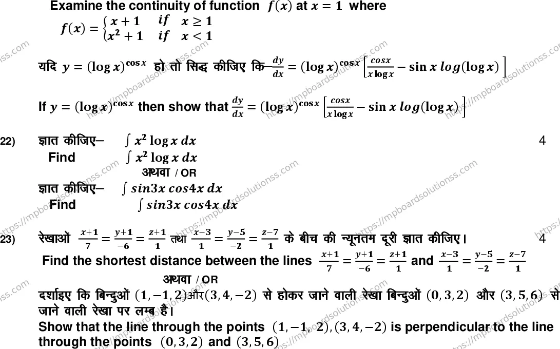 MP Board Class 12 Mathematics 2023 Sample Paper Image 7