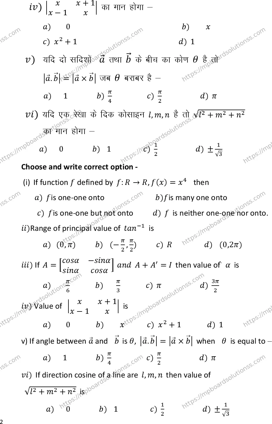 MP Board Class 12 Maths 2024 Sample Paper Image 2