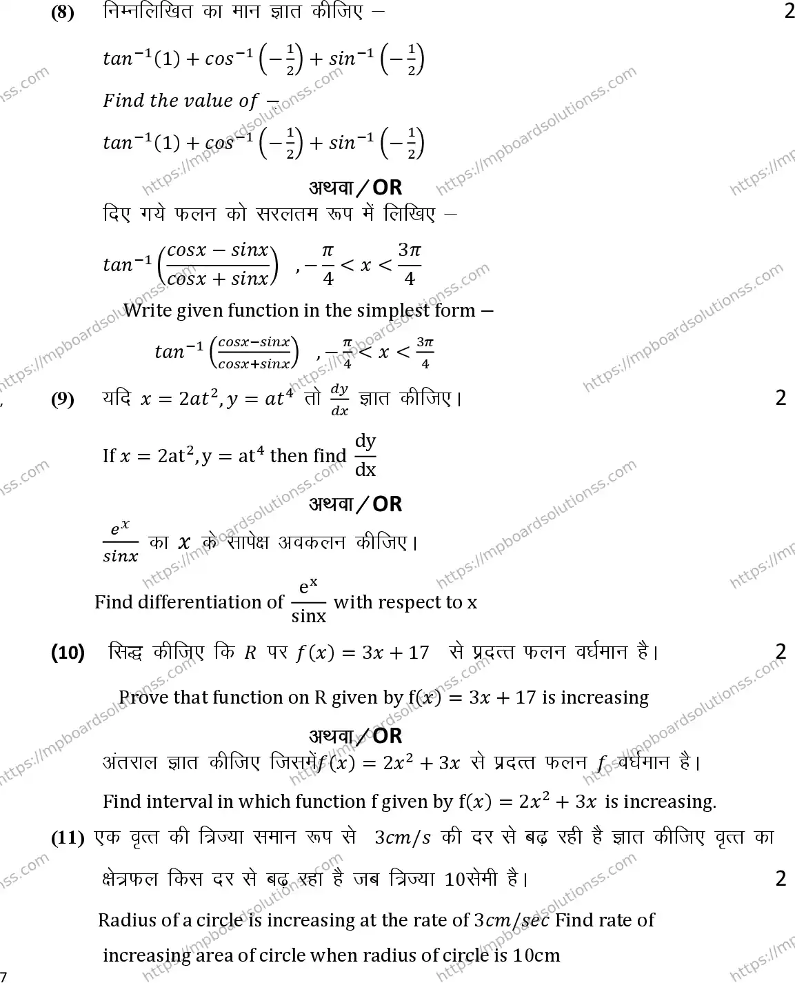 MP Board Class 12 Maths 2024 Sample Paper Image 7