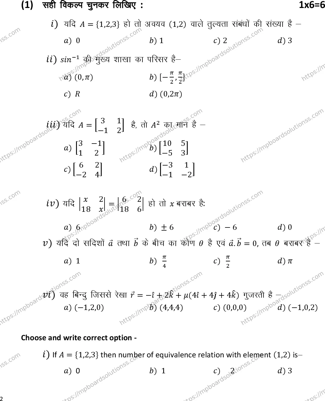 MP Board Class 12 Maths 2025 Sample Paper Image 2