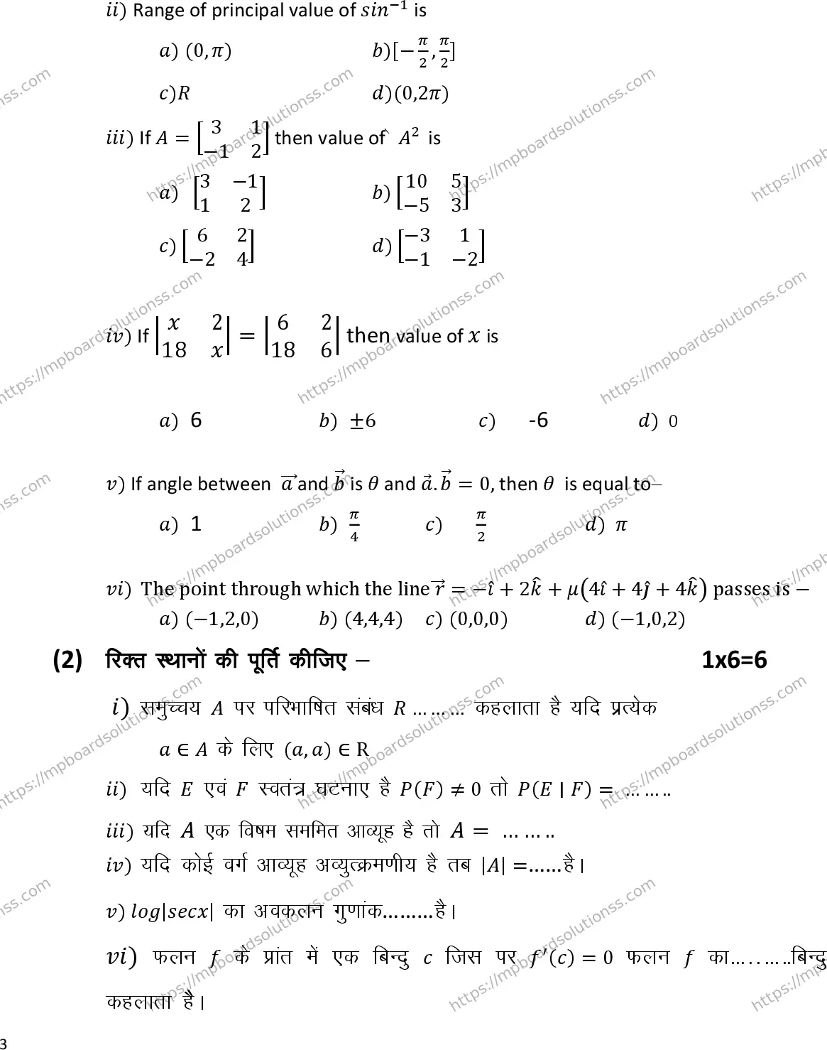 MP Board Class 12 Maths 2025 Sample Paper Image 3