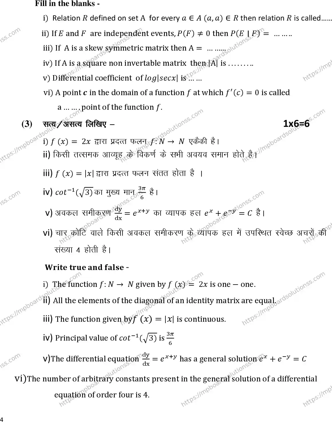 MP Board Class 12 Maths 2025 Sample Paper Image 4