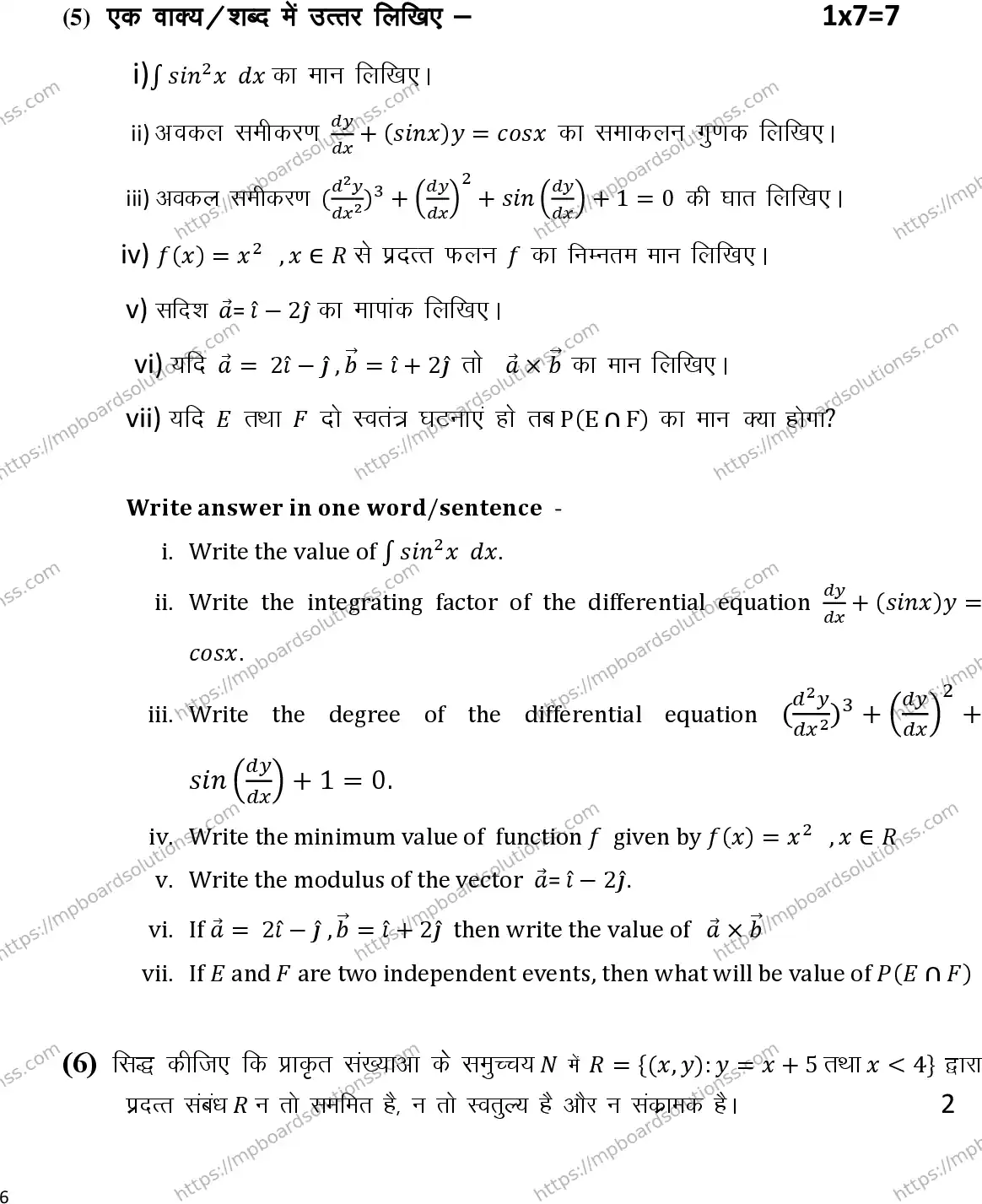 MP Board Class 12 Maths 2025 Sample Paper Image 6