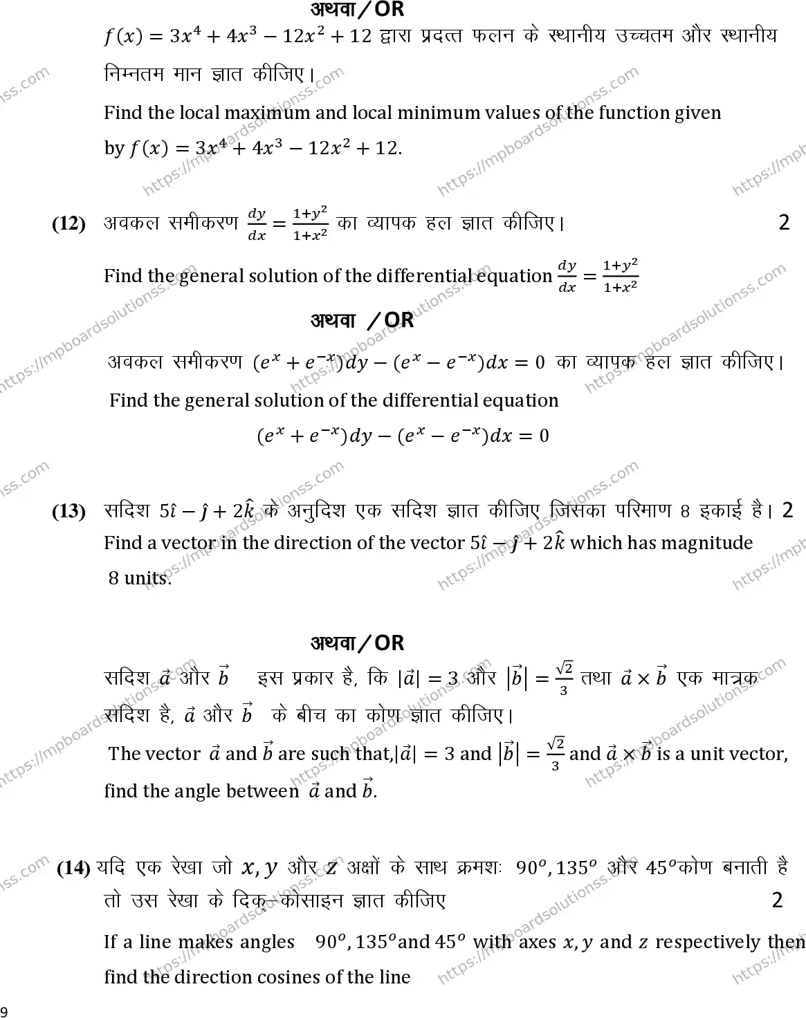 MP Board Class 12 Maths 2025 Sample Paper Image 9
