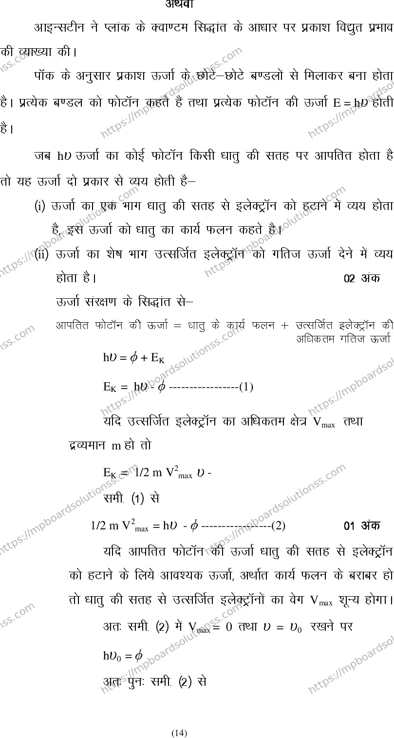 MP Board Class 12 Physics 2020 Sample Paper Image 14