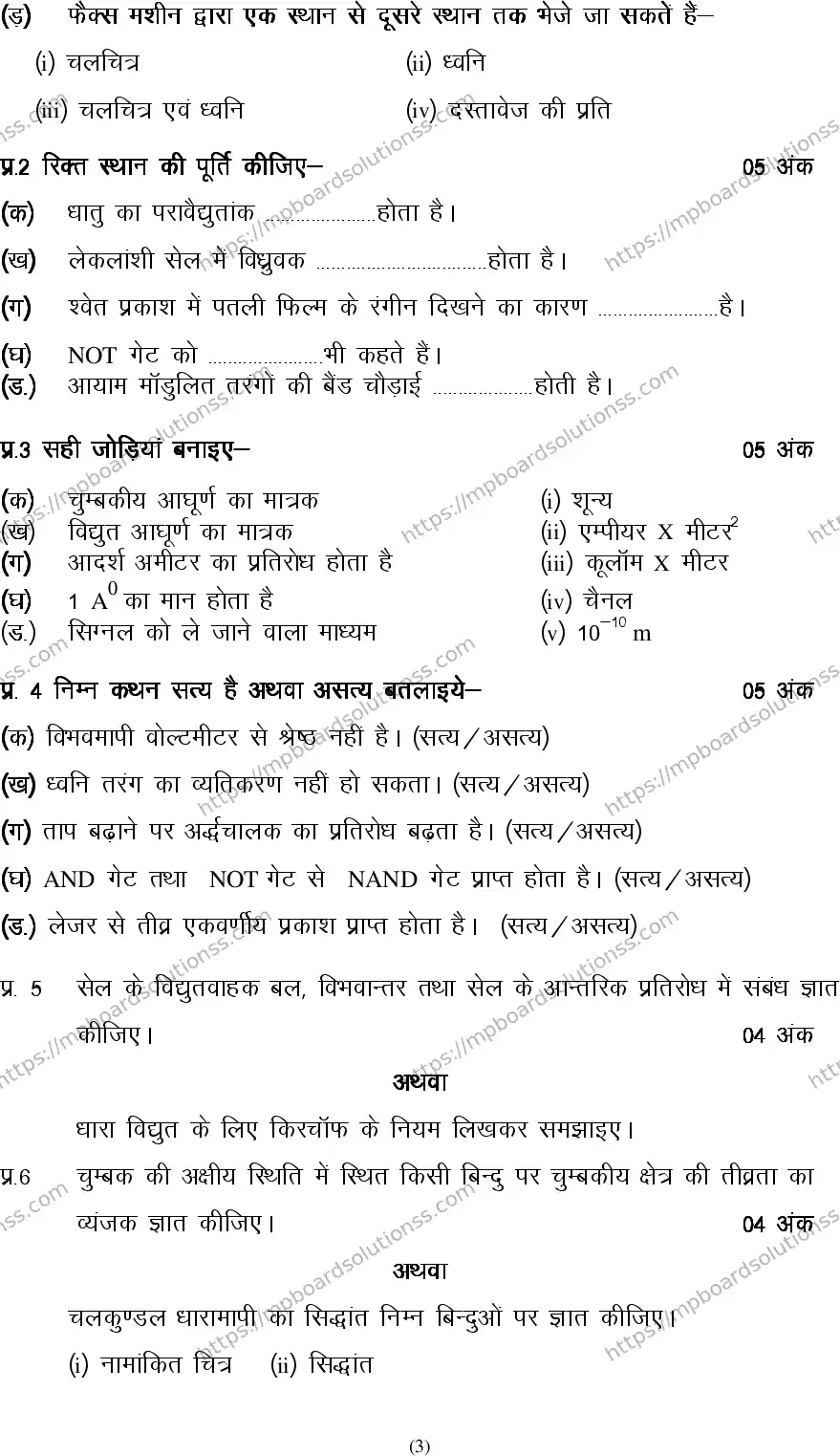 MP Board Class 12 Physics 2020 Sample Paper Image 3