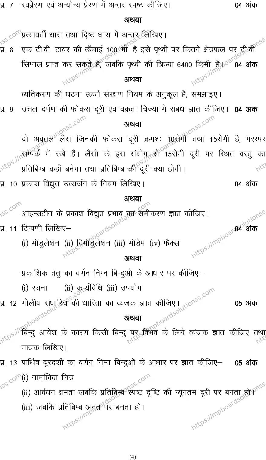 MP Board Class 12 Physics 2020 Sample Paper Image 4