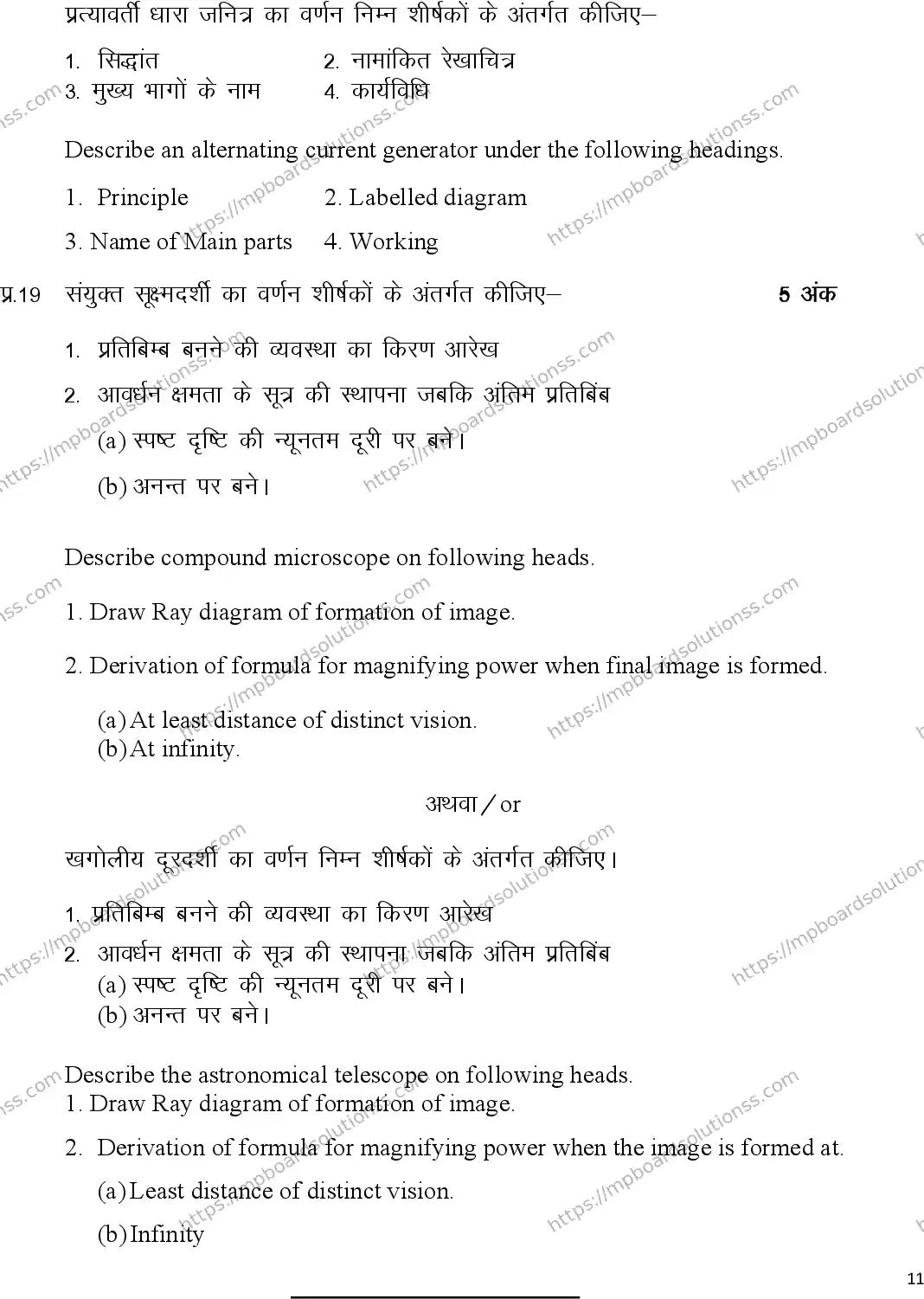 MP Board Class 12 Physics 2023 Sample Paper Image 11