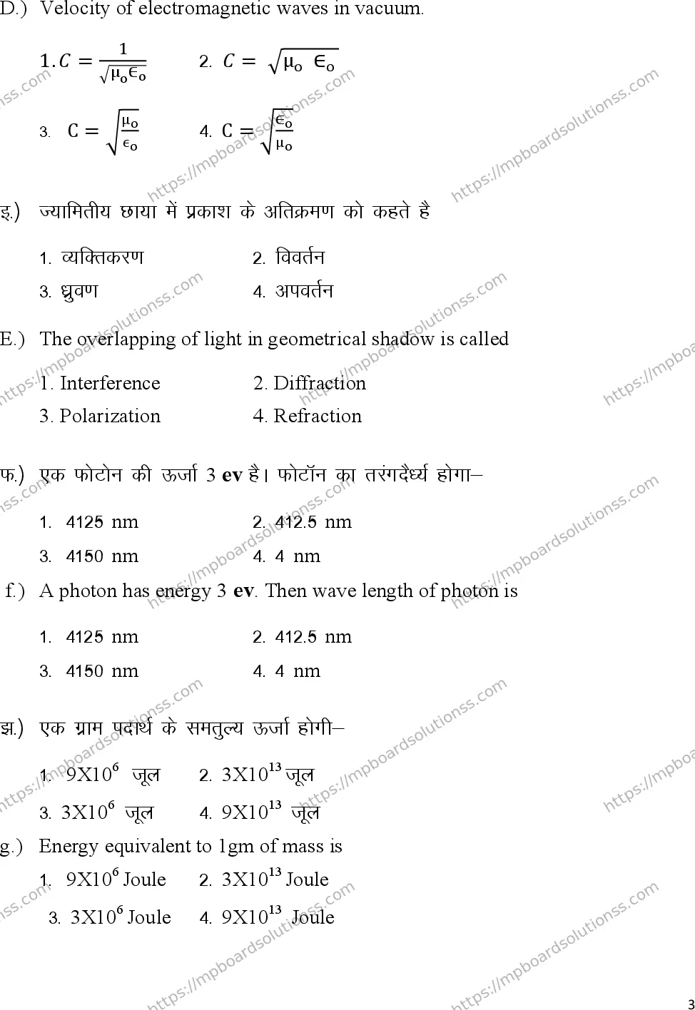 MP Board Class 12 Physics 2023 Sample Paper Image 3