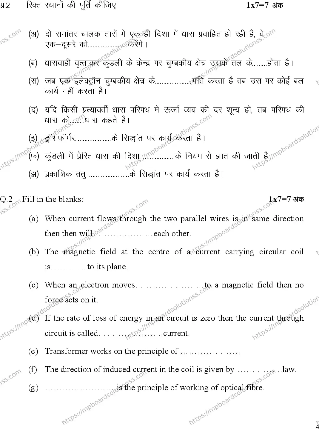 MP Board Class 12 Physics 2023 Sample Paper Image 4