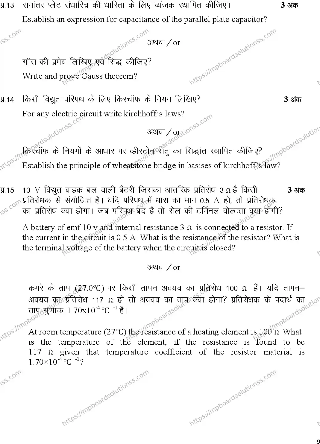 MP Board Class 12 Physics 2023 Sample Paper Image 9