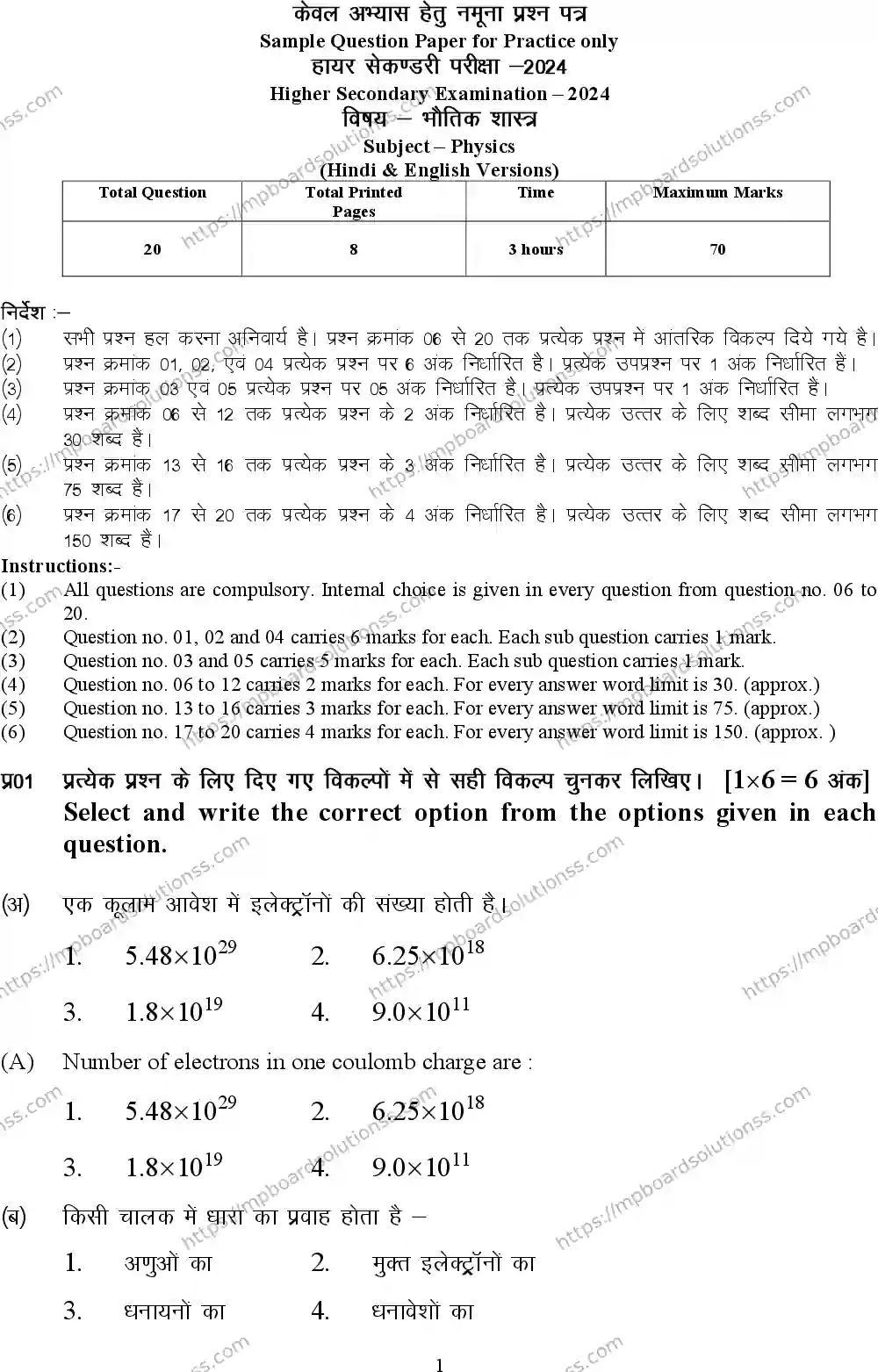 MP Board Class 12 Physics 2024 Sample Paper Image 1