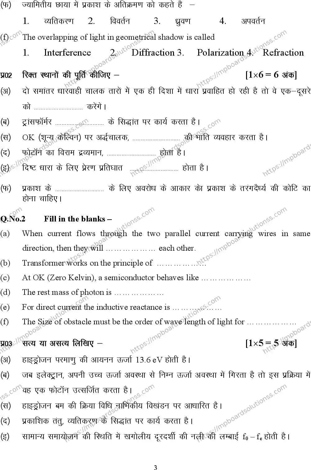 MP Board Class 12 Physics 2024 Sample Paper Image 3