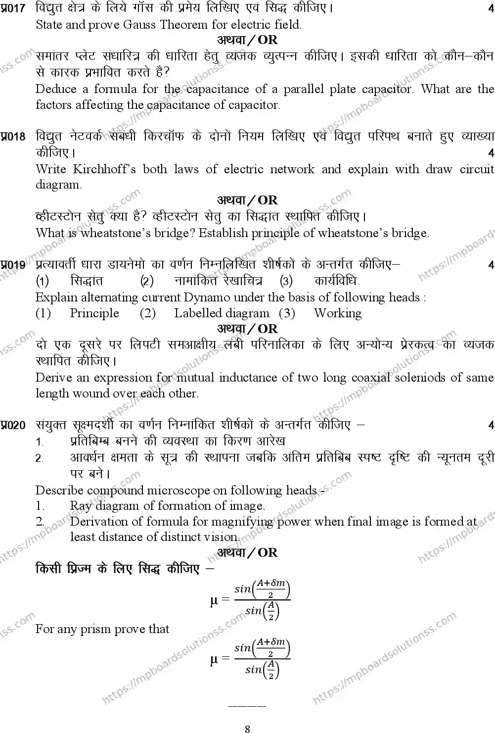 MP Board Class 12 Physics 2024 Sample Paper Image 8