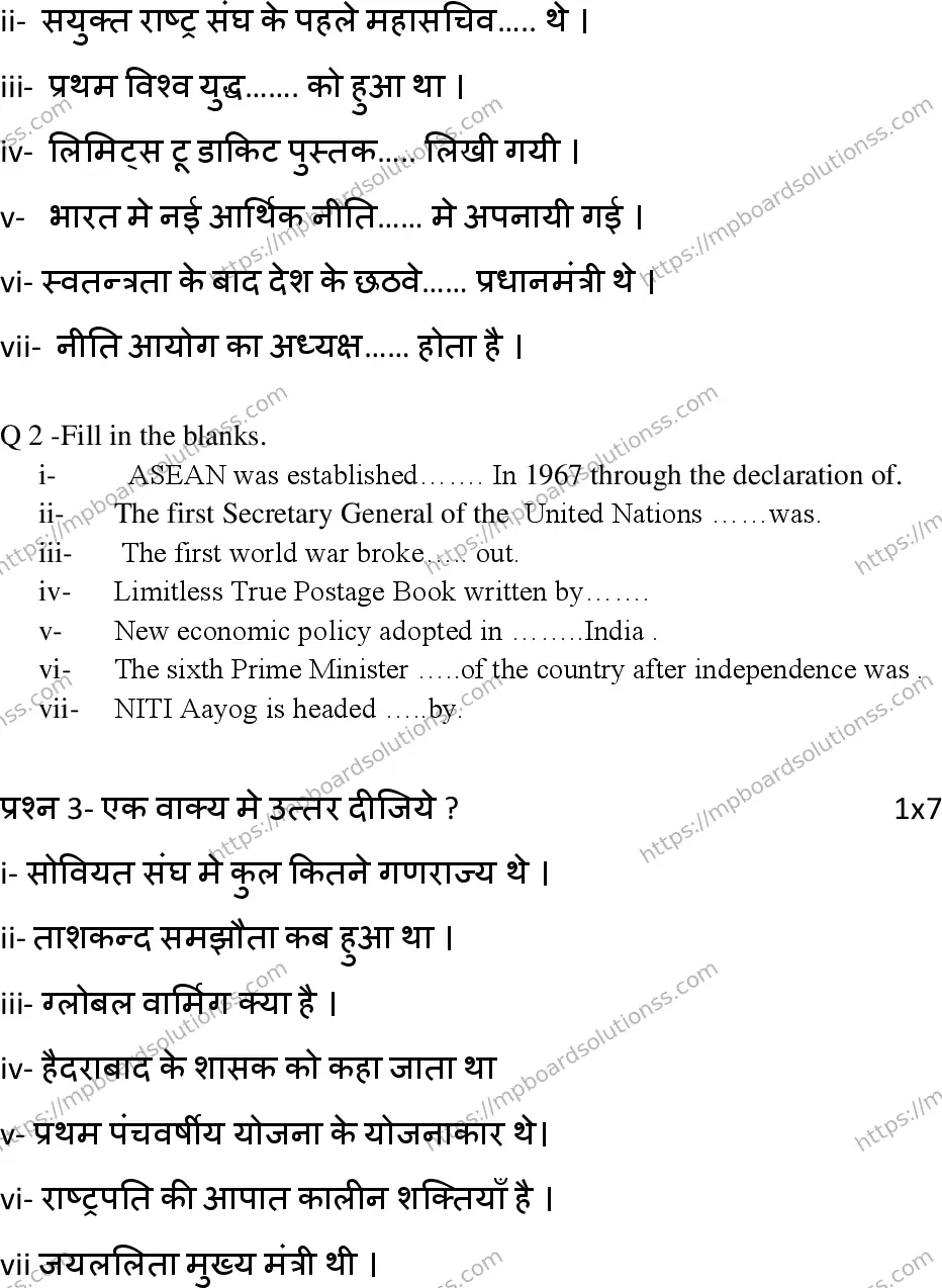 MP Board Class 12 Political Science 2023 Sample Paper Image 4