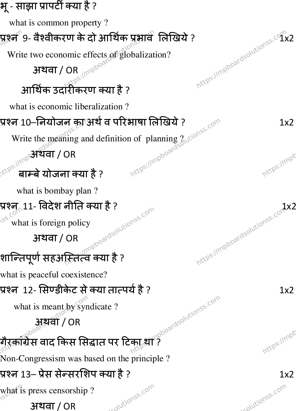 MP Board Class 12 Political Science 2023 Sample Paper Image 7