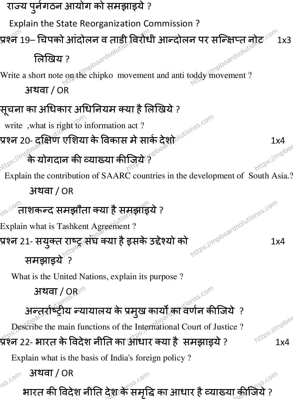 MP Board Class 12 Political Science 2023 Sample Paper Image 9