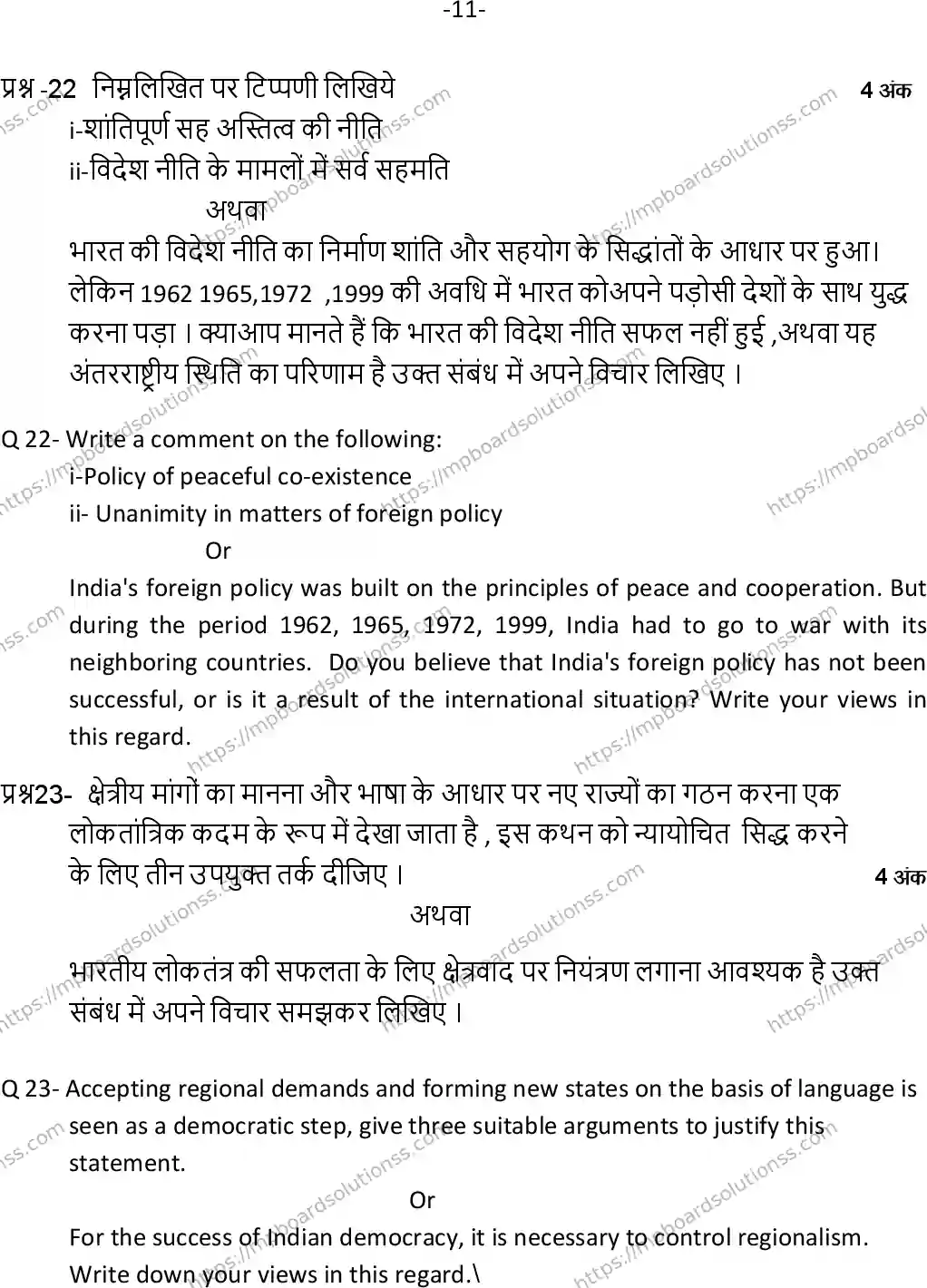 MP Board Class 12 Political Science 2024 Sample Paper Image 12