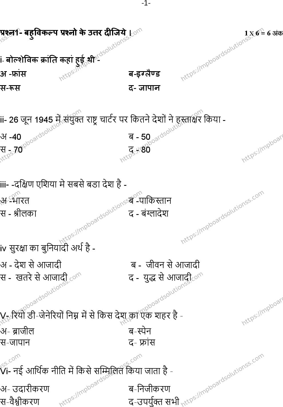 MP Board Class 12 Political Science 2024 Sample Paper Image 2