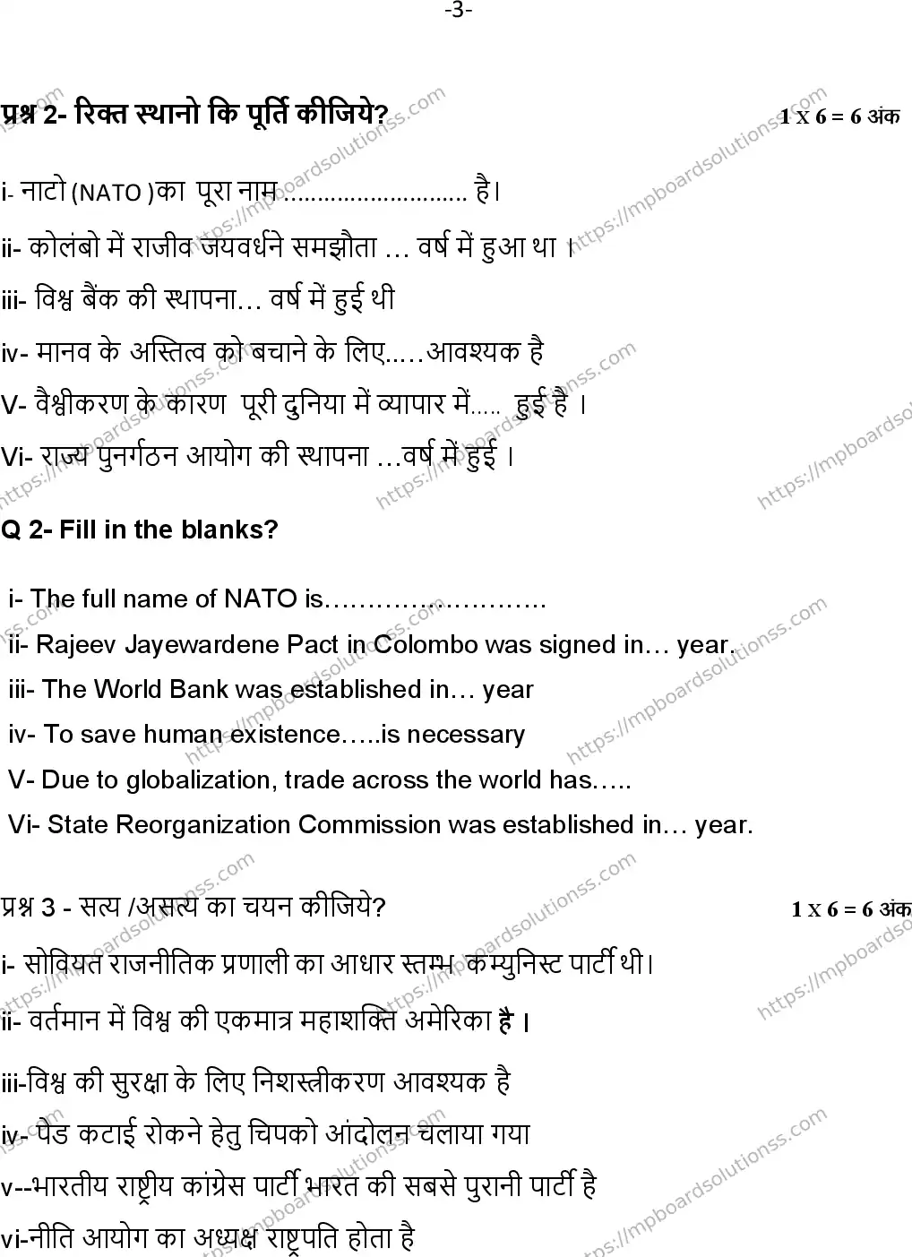 MP Board Class 12 Political Science 2024 Sample Paper Image 4