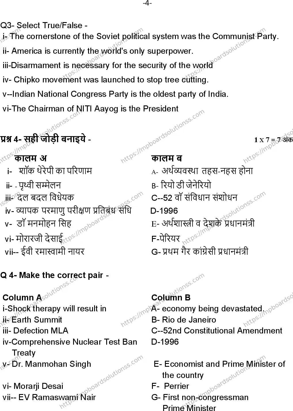 MP Board Class 12 Political Science 2024 Sample Paper Image 5