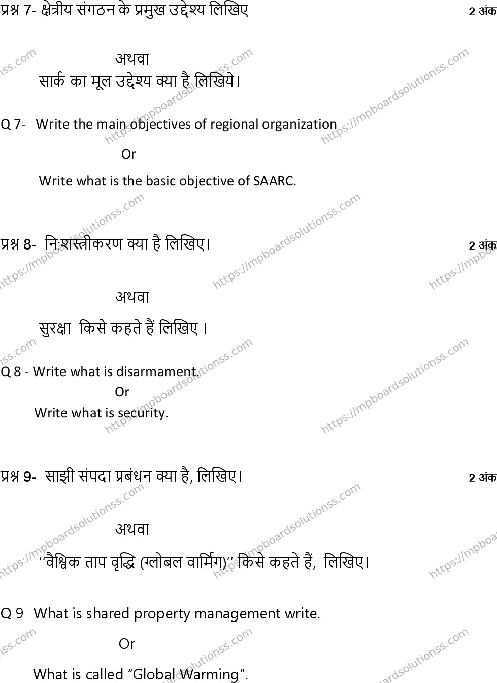 MP Board Class 12 Political Science 2024 Sample Paper Image 7