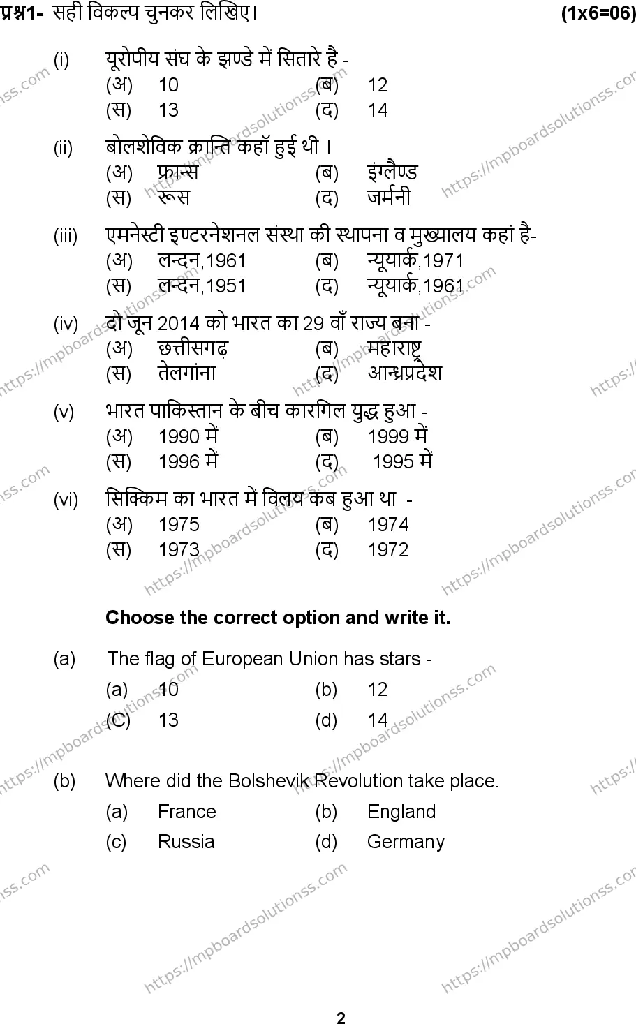 MP Board Class 12 Political Science 2025 Sample Paper Image 2