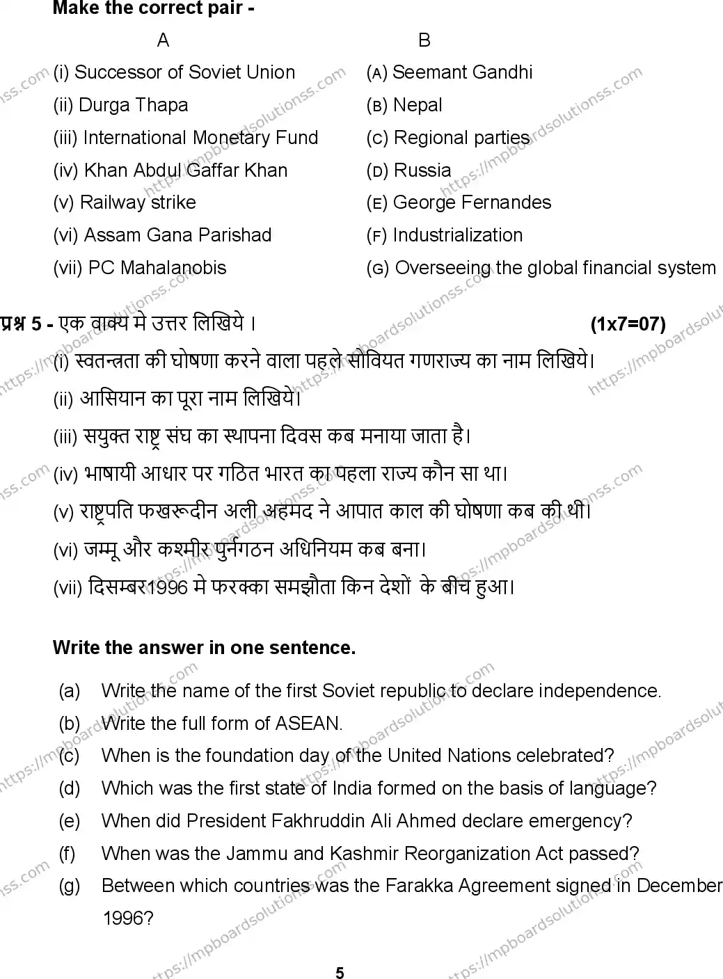 MP Board Class 12 Political Science 2025 Sample Paper Image 5