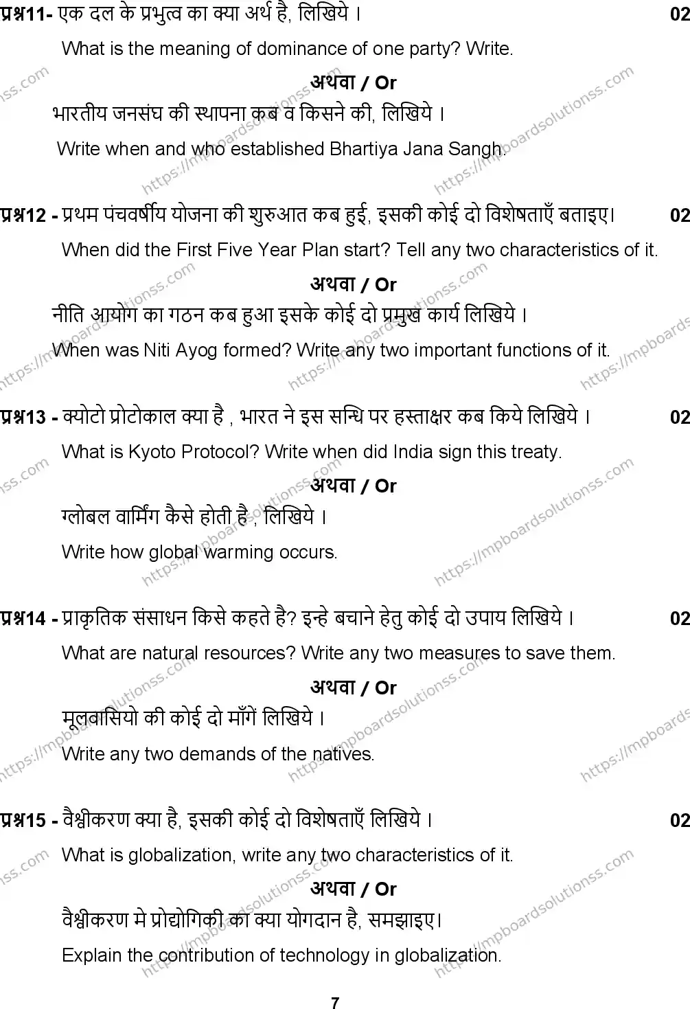 MP Board Class 12 Political Science 2025 Sample Paper Image 7