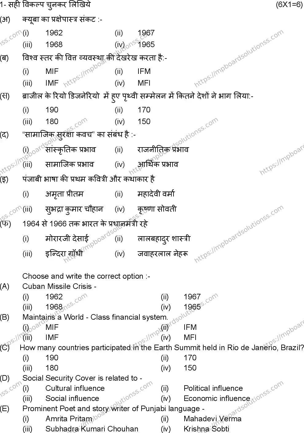 MP Board Class 12 Political Science 2026 Sample Paper Image 2