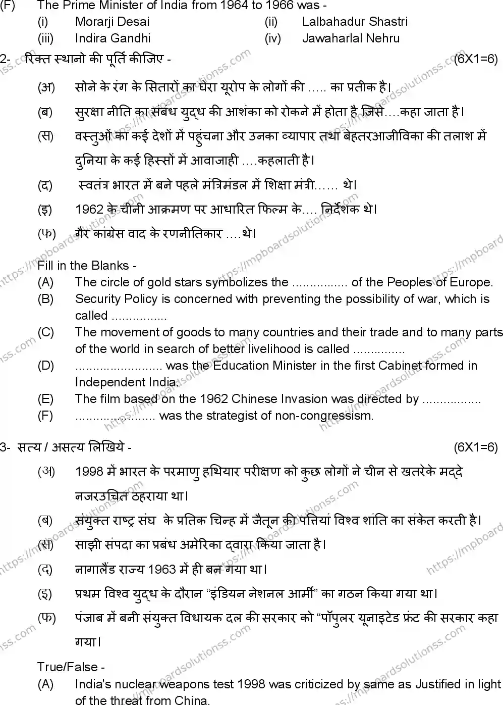 MP Board Class 12 Political Science 2026 Sample Paper Image 3