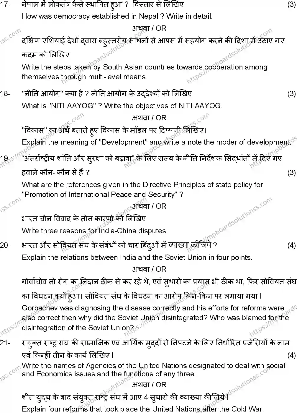 MP Board Class 12 Political Science 2026 Sample Paper Image 7