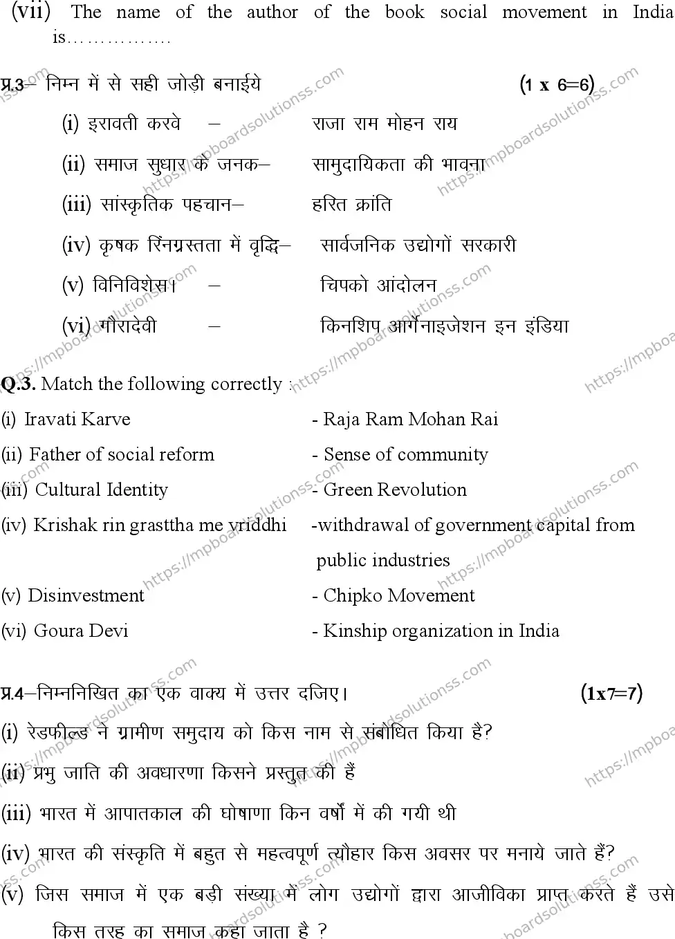 MP Board Class 12 Sociology 2023 Sample Paper Image 4