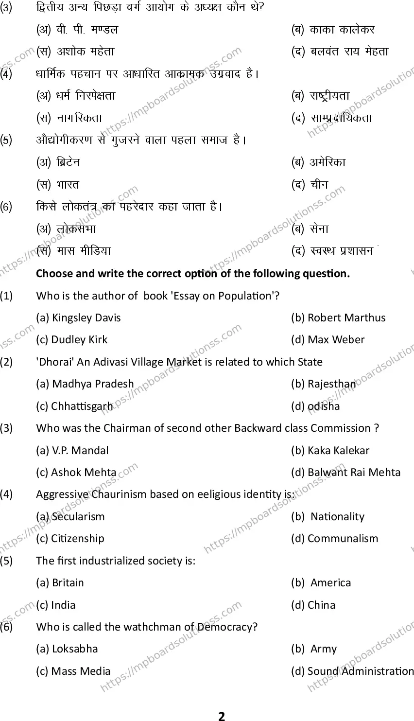 MP Board Class 12 Sociology 2024 Sample Paper Image 2