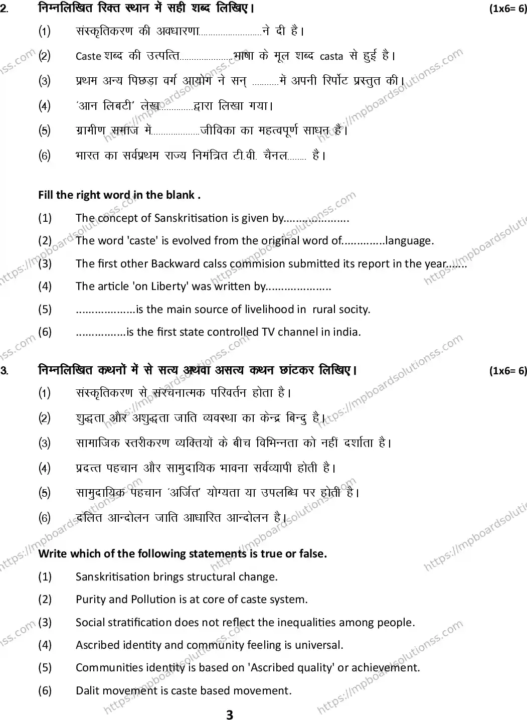 MP Board Class 12 Sociology 2024 Sample Paper Image 3