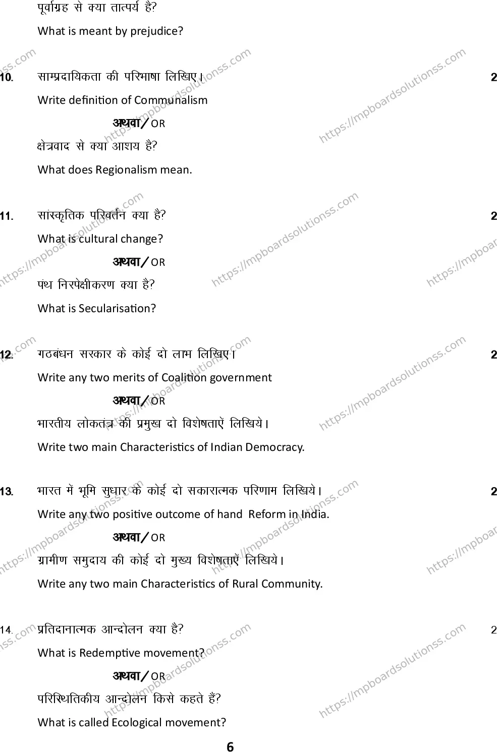 MP Board Class 12 Sociology 2024 Sample Paper Image 6