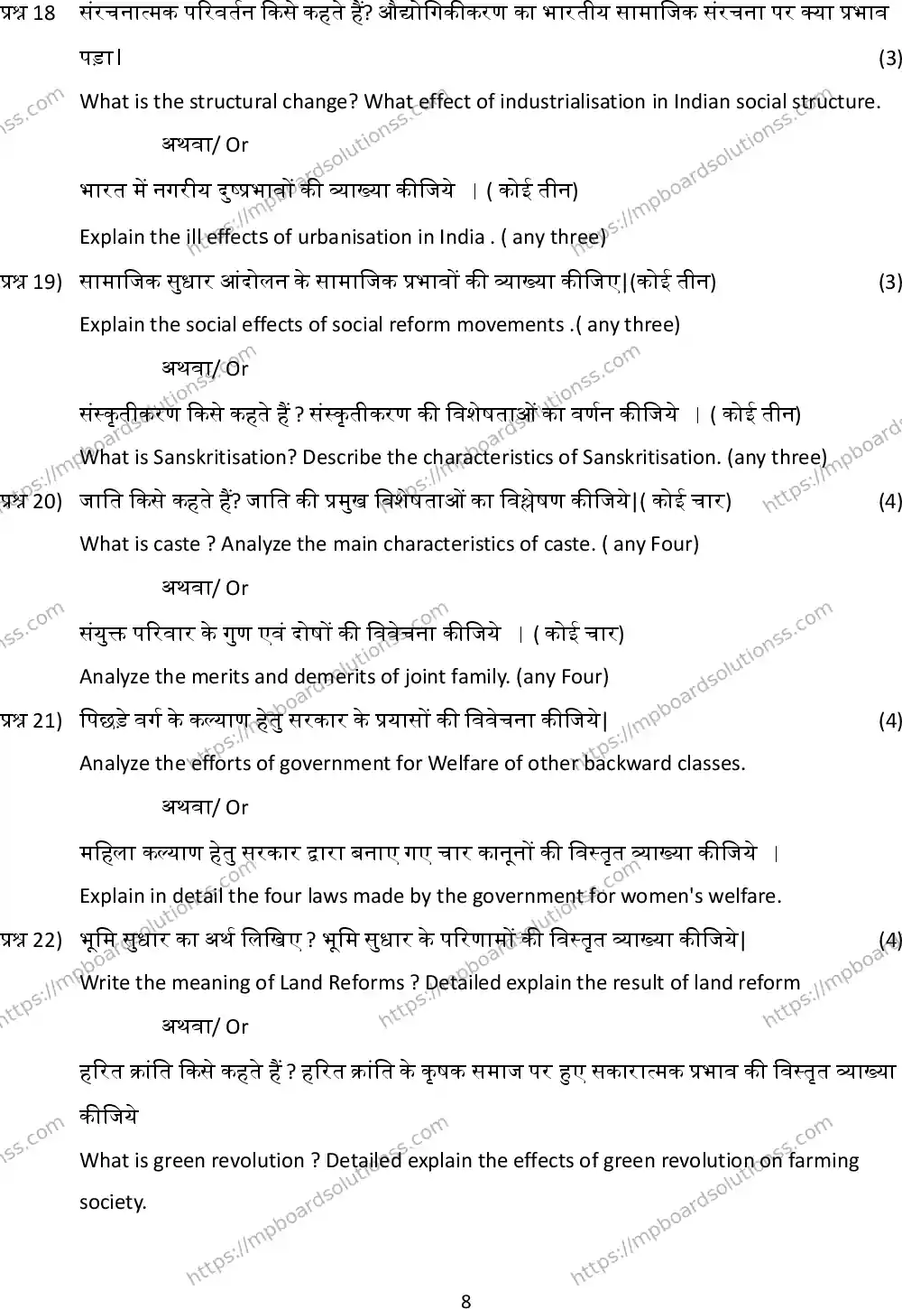 MP Board Class 12 Sociology 2025 Sample Paper Image 8