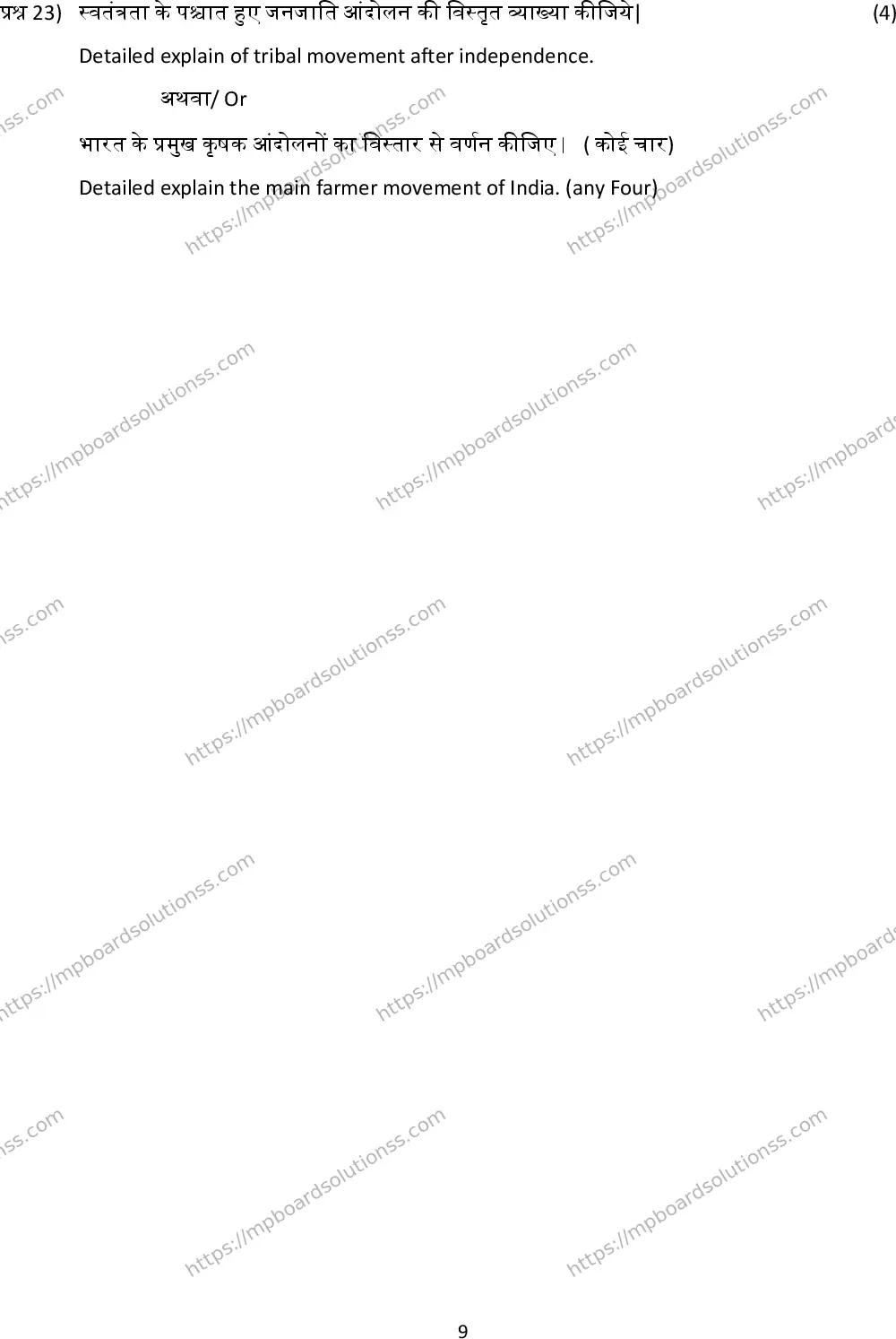 MP Board Class 12 Sociology 2025 Sample Paper Image 9