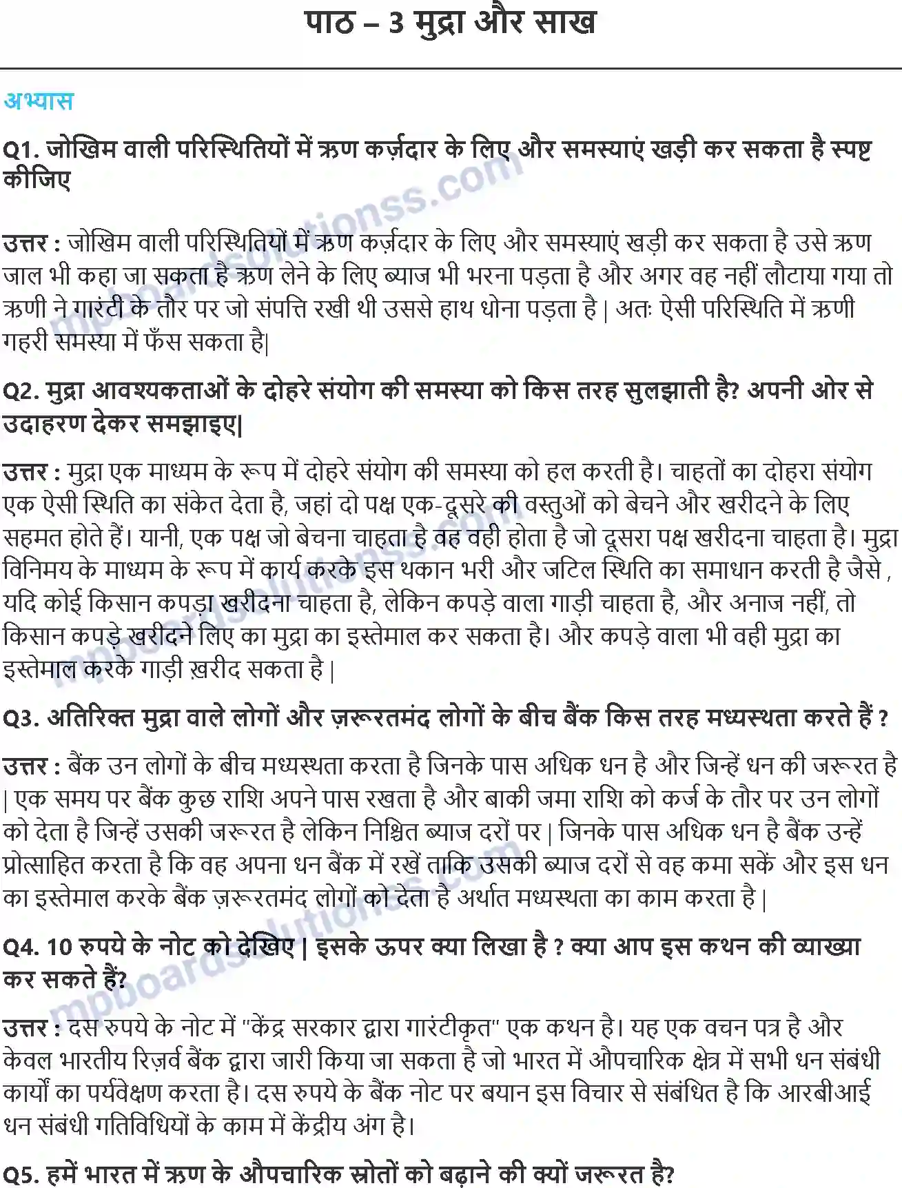 MP Board Book for Class 10 Social Science मुद्रा और साख Image 1