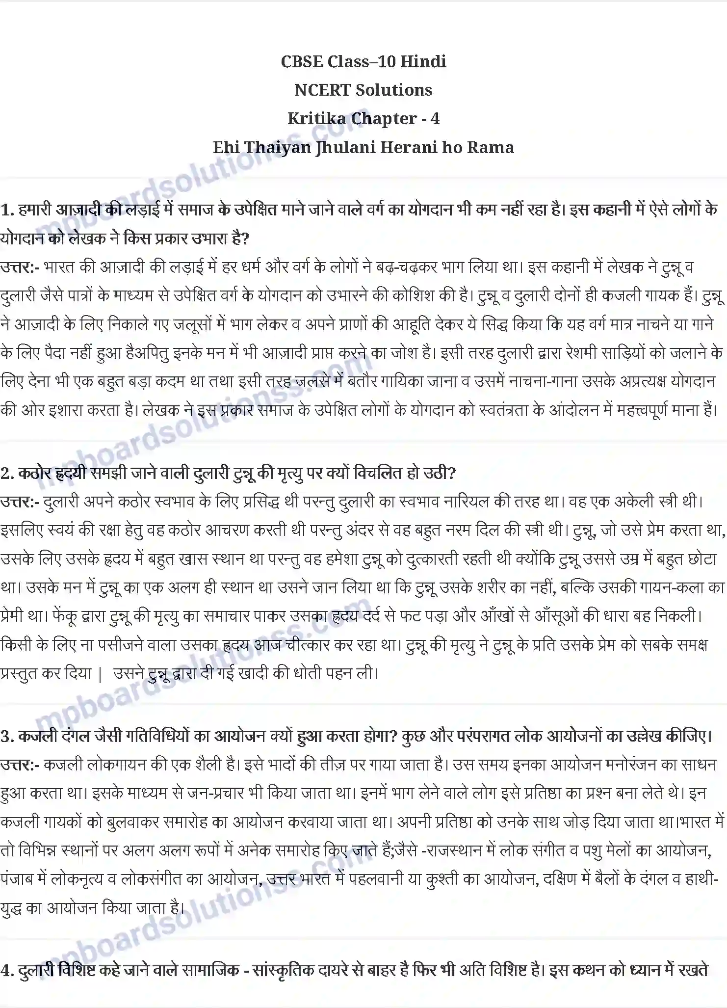 MP Board Book for Class 10 Hindi एही ठैयाँ झुलनी हेरानी हो रामा! Image 1
