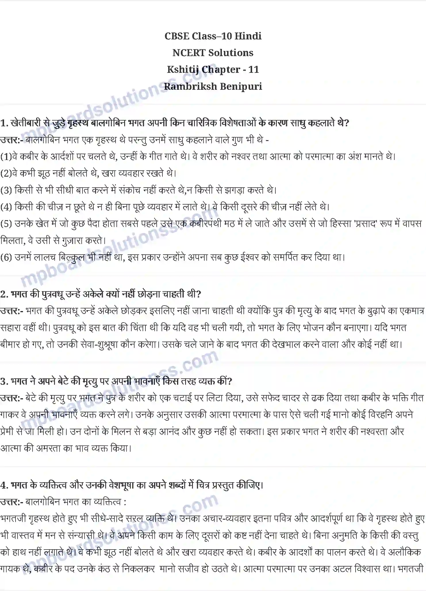 MP Board Book for Class 10 Hindi रामवृझ बेनीपुरी - बालगोबिन भगत Image 1